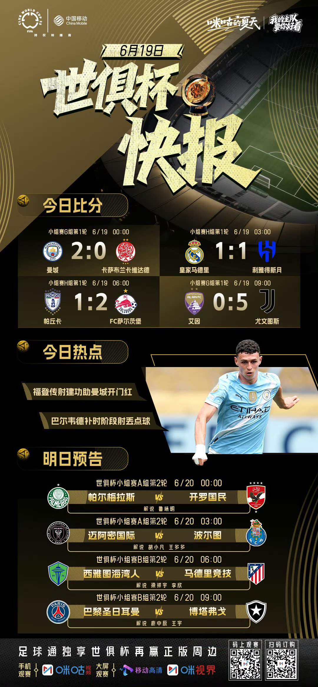 里程碑夜曼联强势反弹，欧联赛前刷纪录，引发热议，阵容厚度经受考验的简单介绍-天博网站